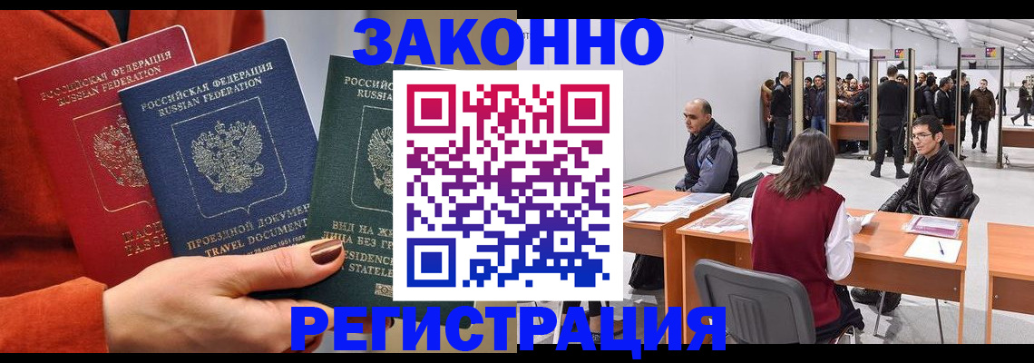 прописка для работы в Вельске