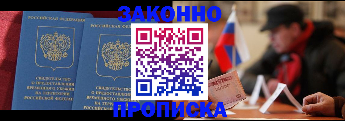 прописка для работы в Вельске