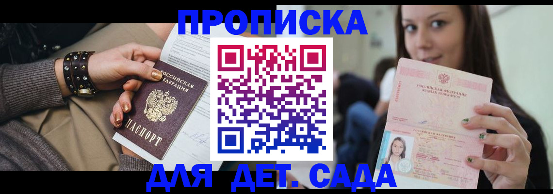прописка ребенка в Вельске